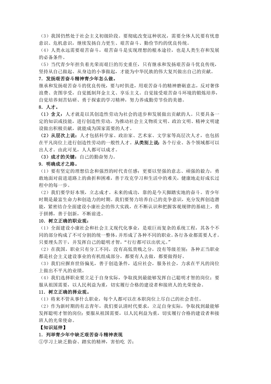 中考政治第十二课放飞理想立志成才复习教案苏教版苏教版初中九年级全册政治教案.doc