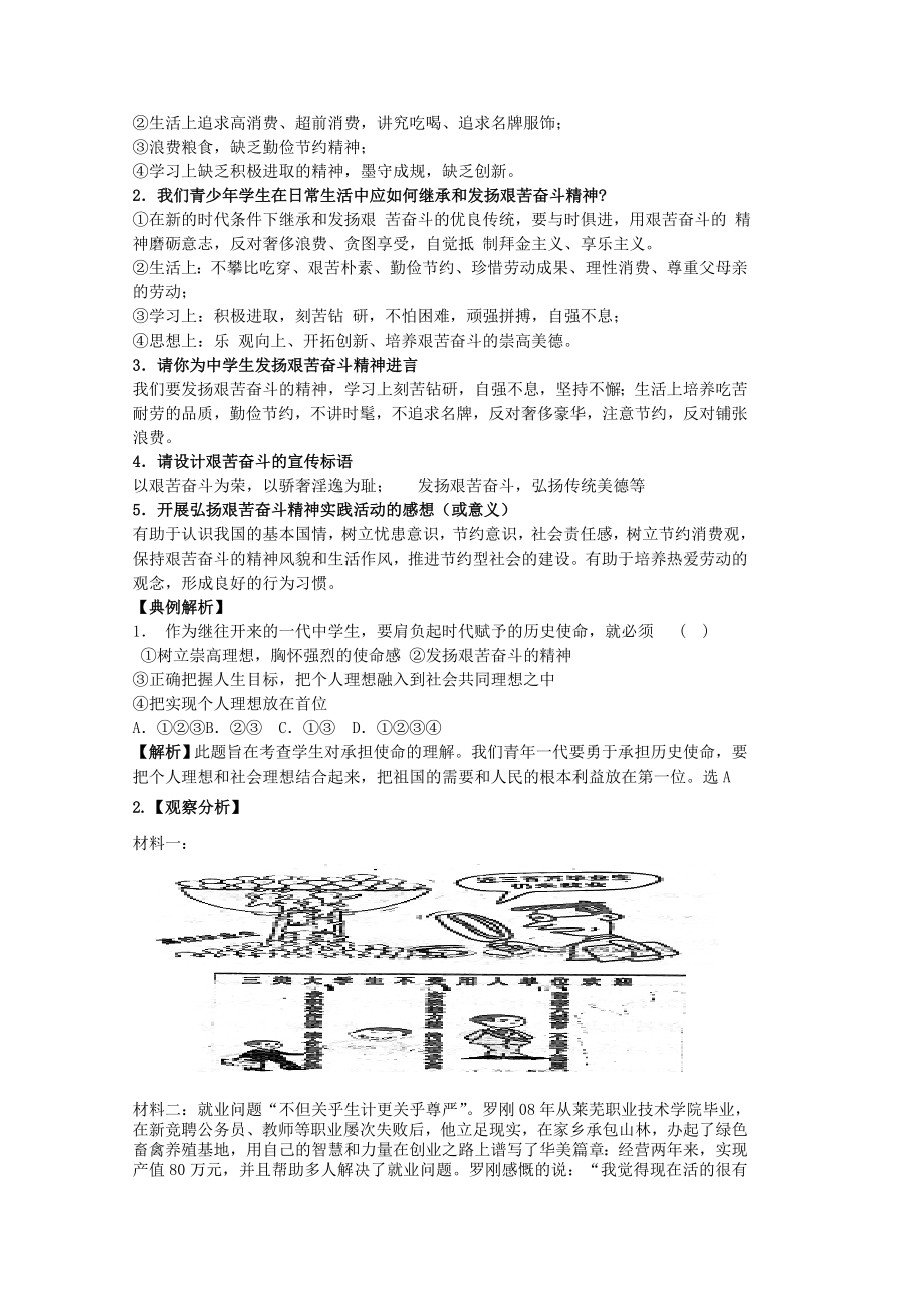 中考政治第十二课放飞理想立志成才复习教案苏教版苏教版初中九年级全册政治教案.doc