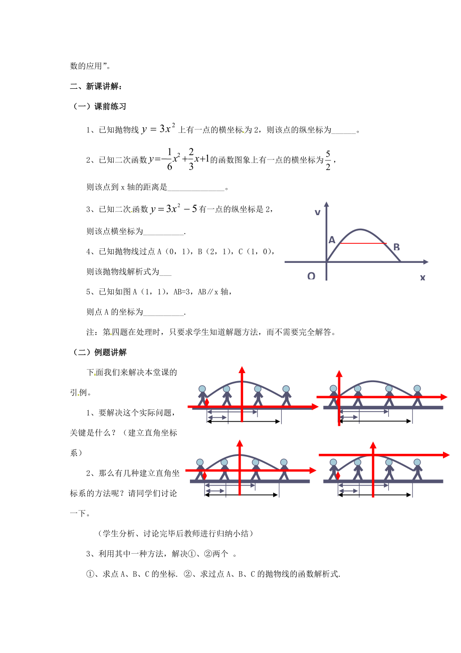 九年级数学上册23.5二次函数的应用教案沪科版.doc