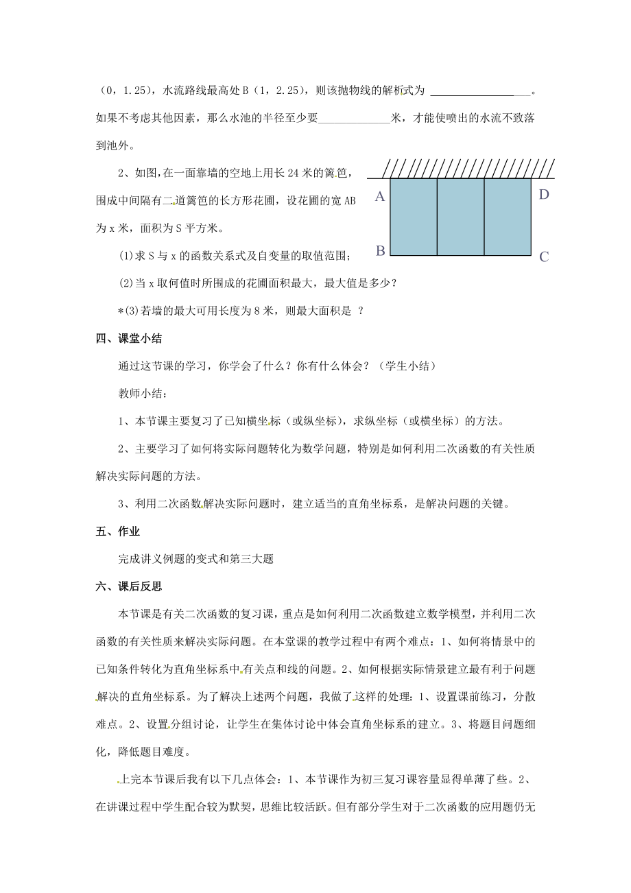 九年级数学上册23.5二次函数的应用教案沪科版.doc