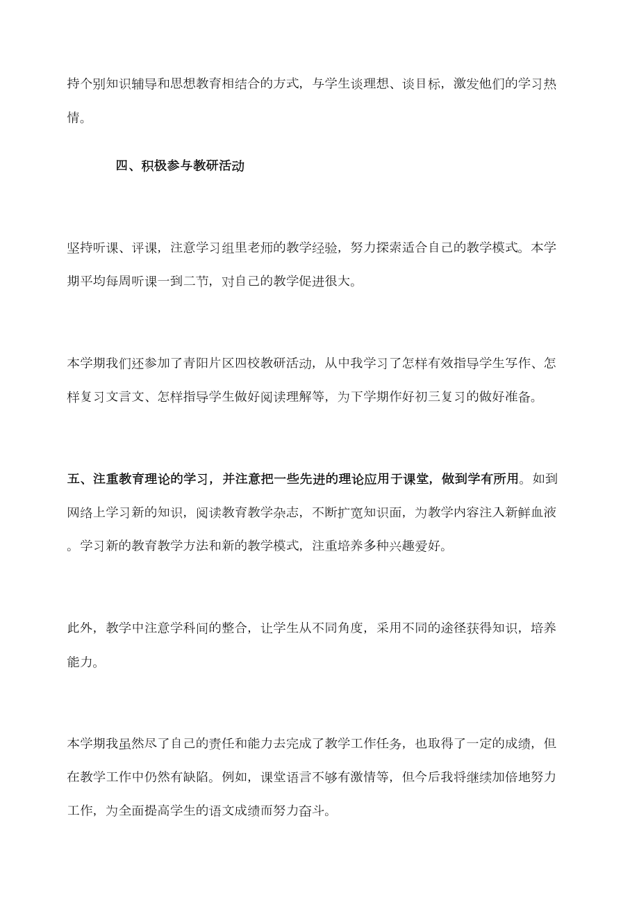 初三语文教师教学工作总结(3).doc