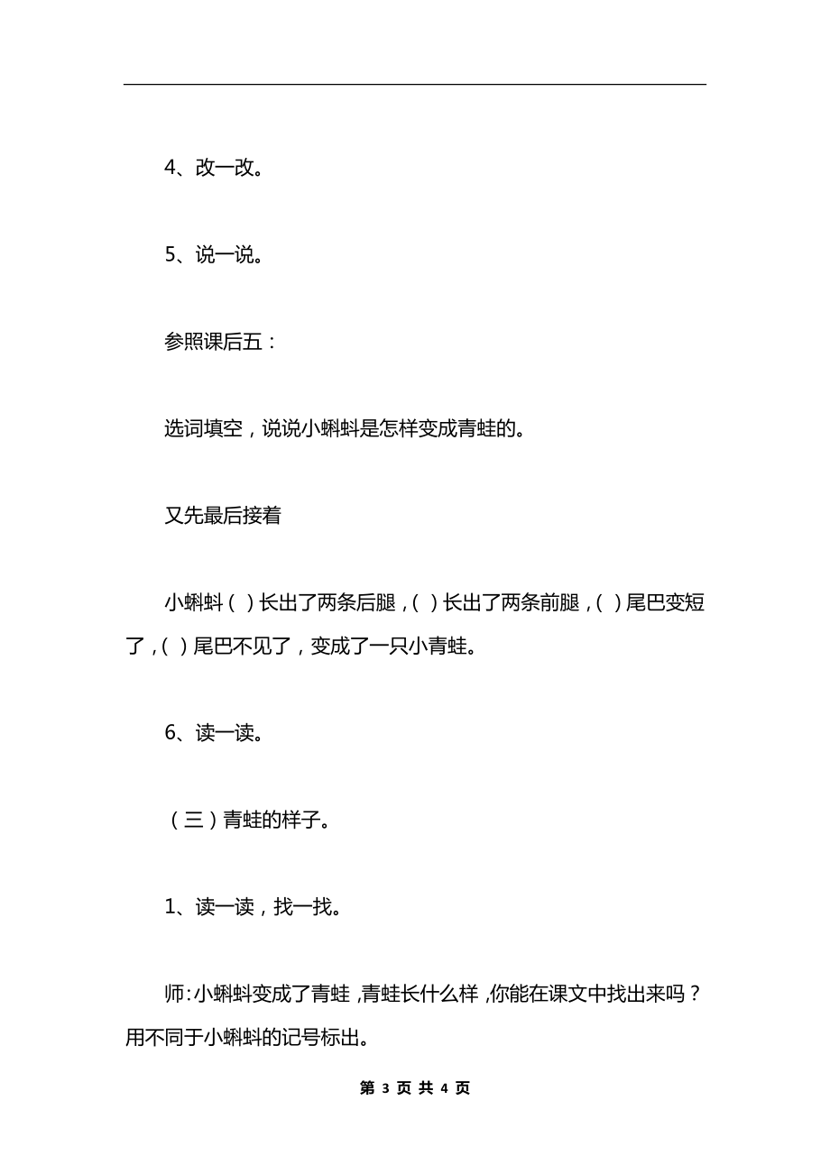 《小蝌蚪找妈妈》教学设计八（4）.docx