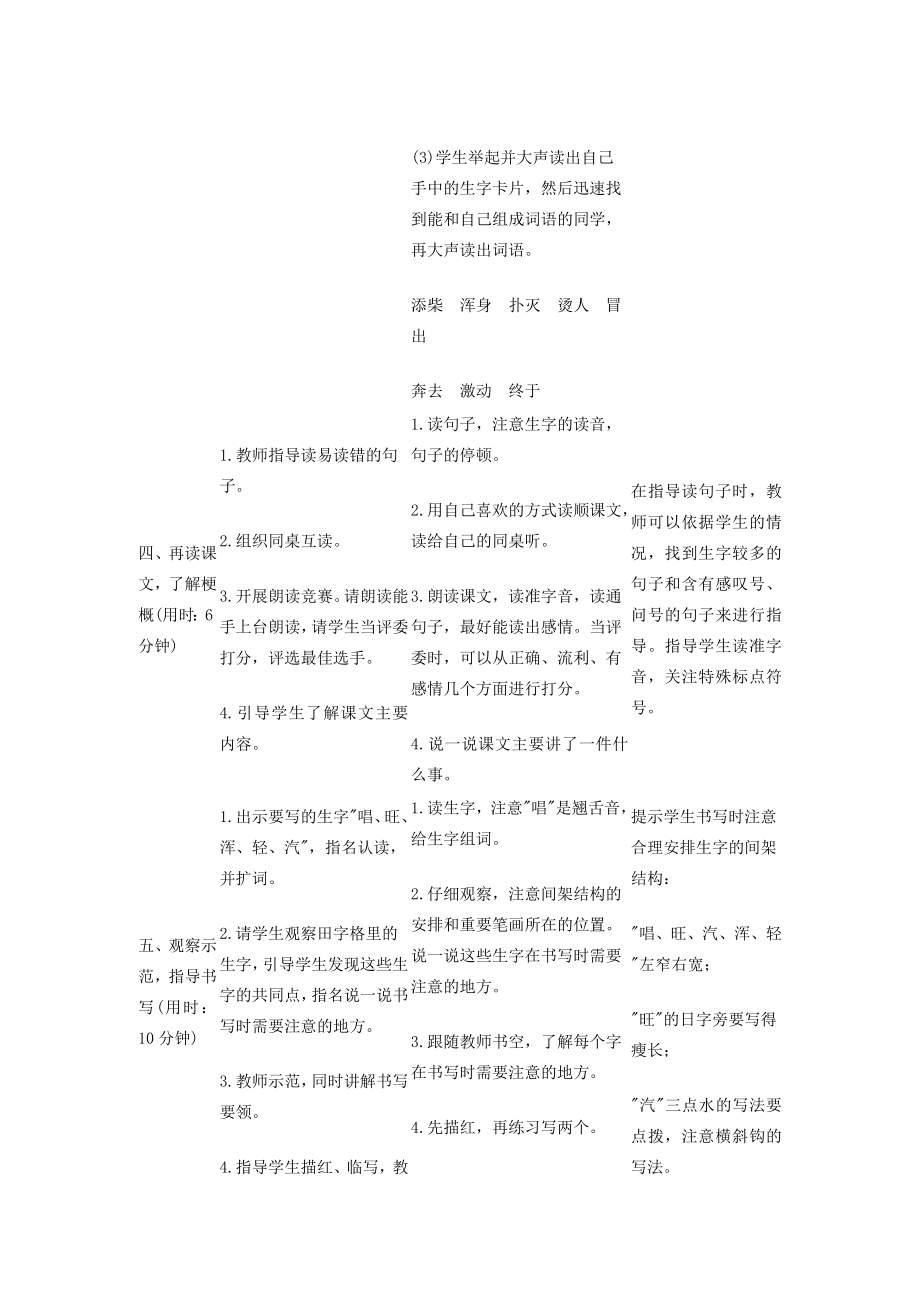 二年级语文上册课文620雪孩子教案新人教版新人教版小学二年级上册语文教案.doc