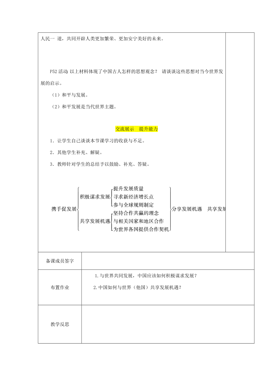 九年级道德与法治下册第二单元世界舞台上的中国第四课与世界共发展第2框携手促发展教案2新人教版新人教版初中九年级下册政治教案.docx