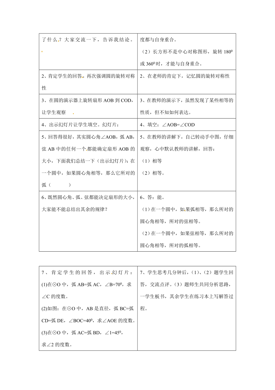 九年级数学上22.3圆的对称性教案北京课改版.doc