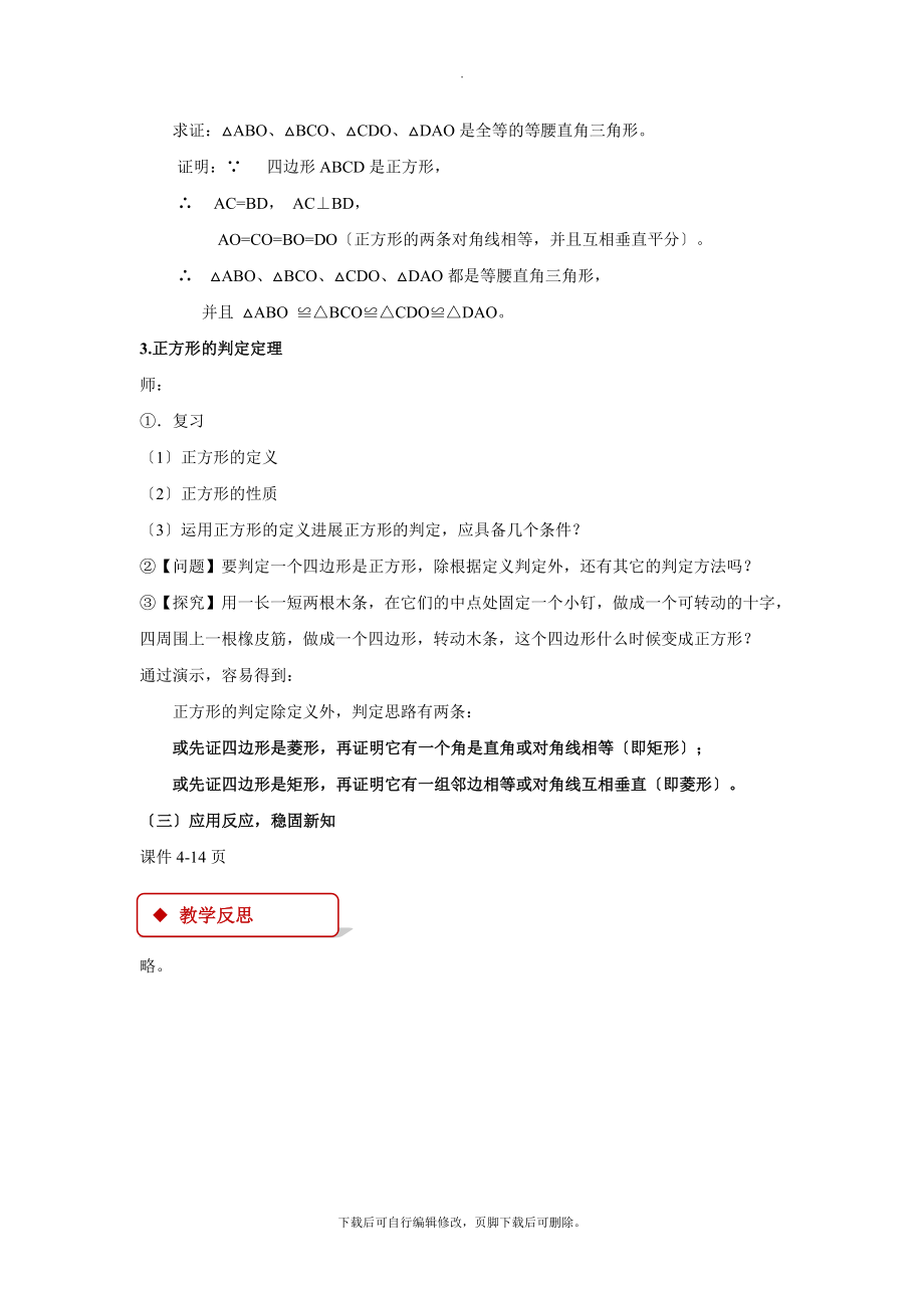 华师大版数学八年级下册19.3（教学设计）《正方形》.docx