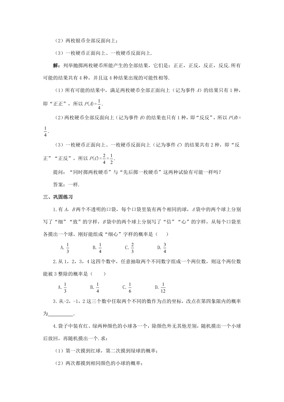 九年级数学上册第二十五章概率初步25.2用列举法求概率（1）教案（新版）新人教版（新版）新人教版初中九年级上册数学教案.doc