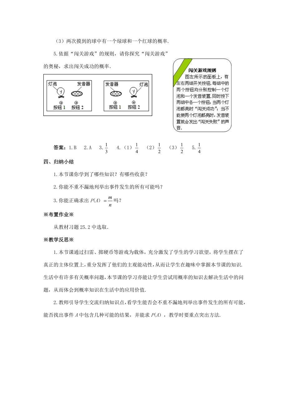 九年级数学上册第二十五章概率初步25.2用列举法求概率（1）教案（新版）新人教版（新版）新人教版初中九年级上册数学教案.doc