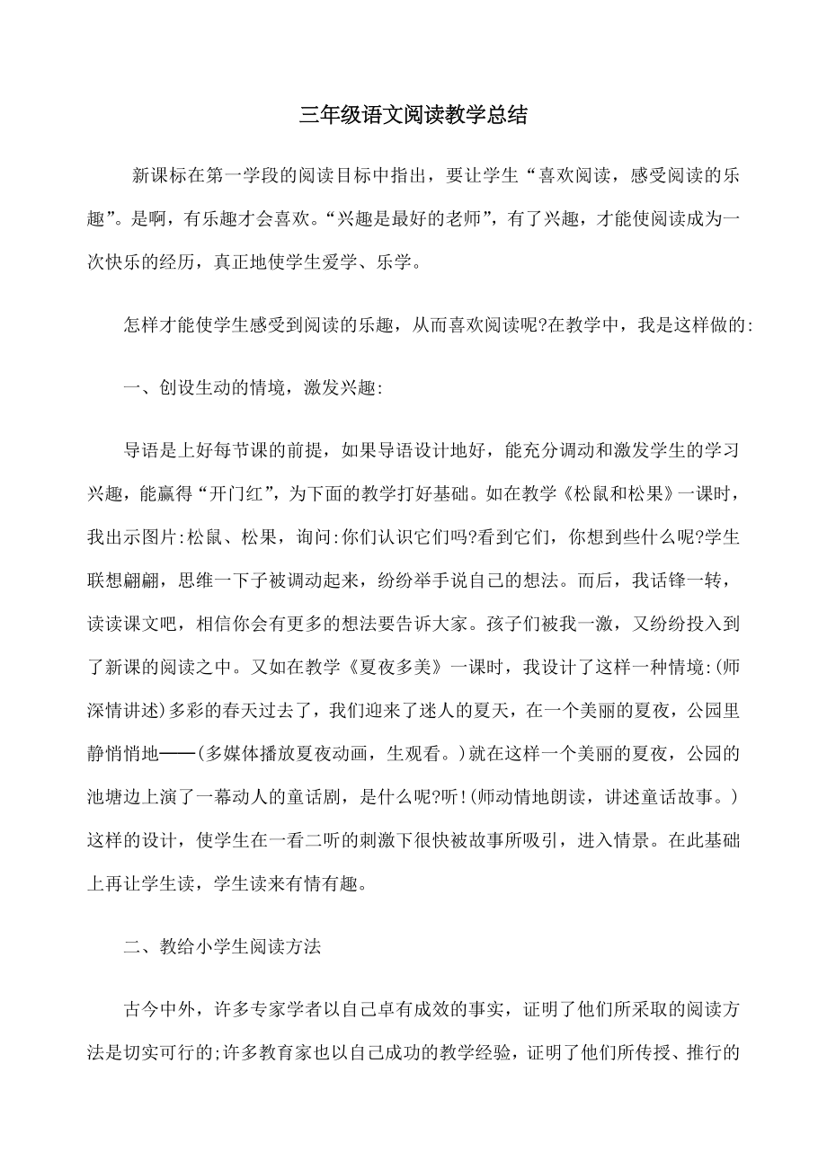 三年级语文阅读教学总结.doc