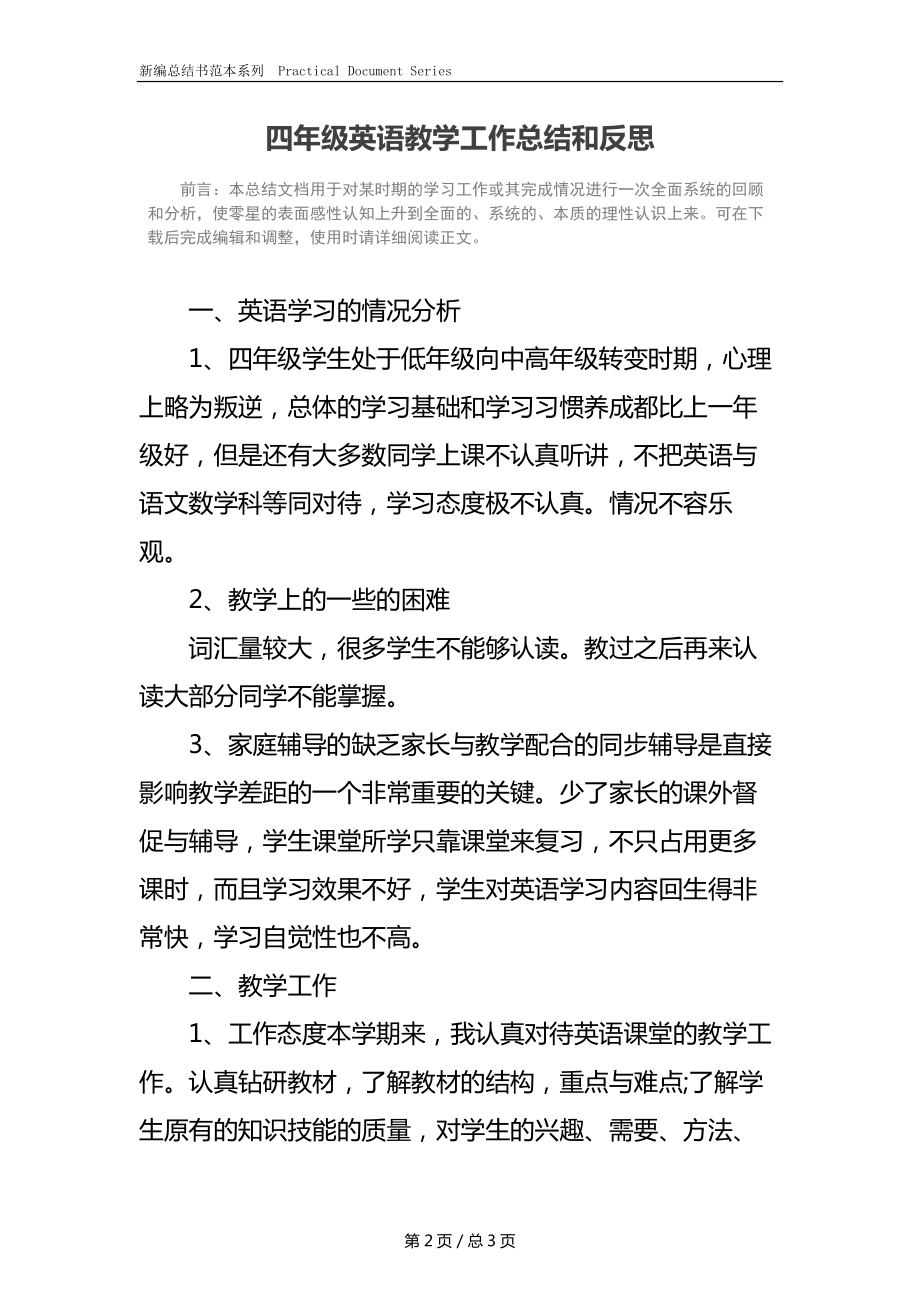 四年级英语教学工作总结和反思.docx