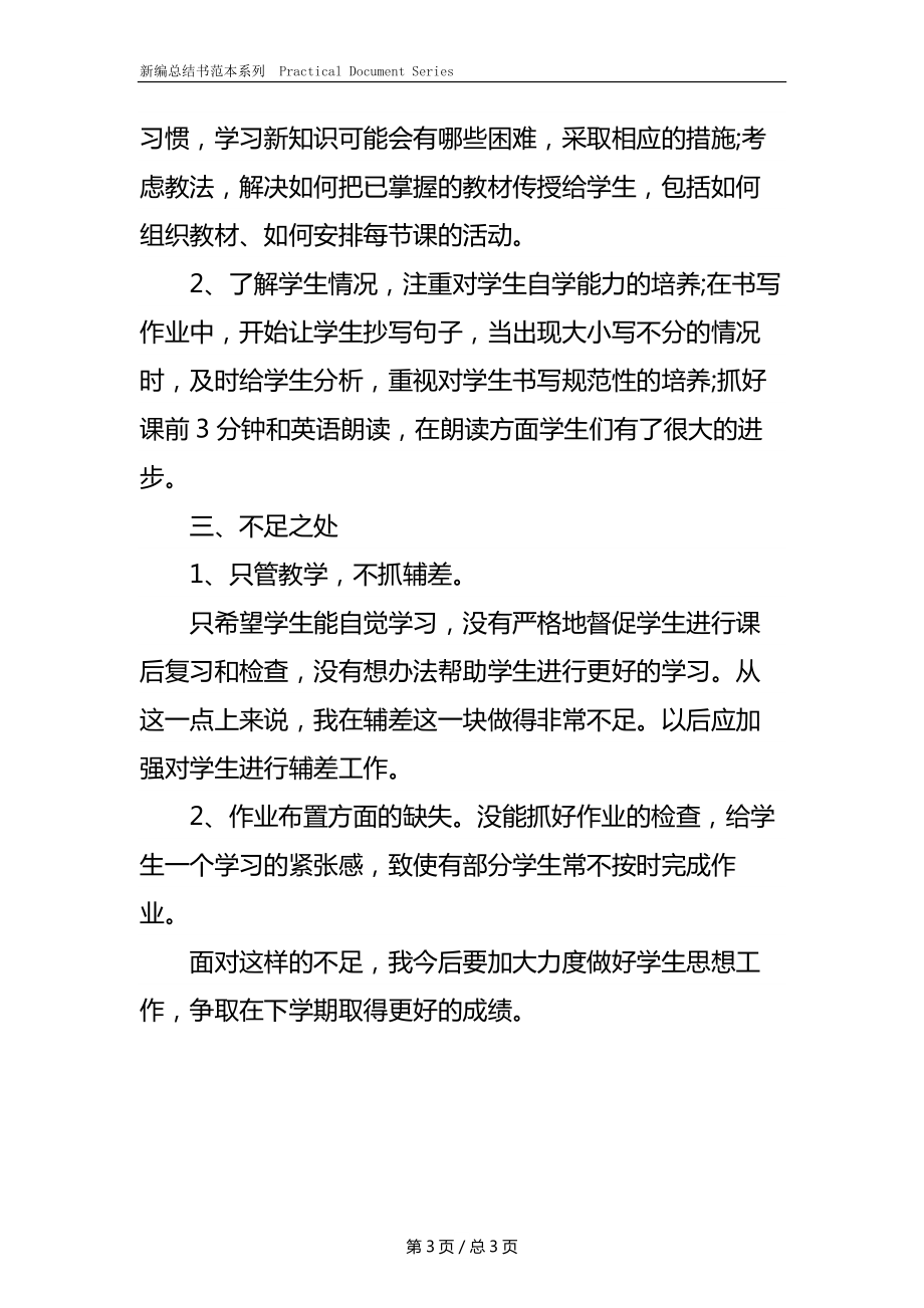 四年级英语教学工作总结和反思.docx