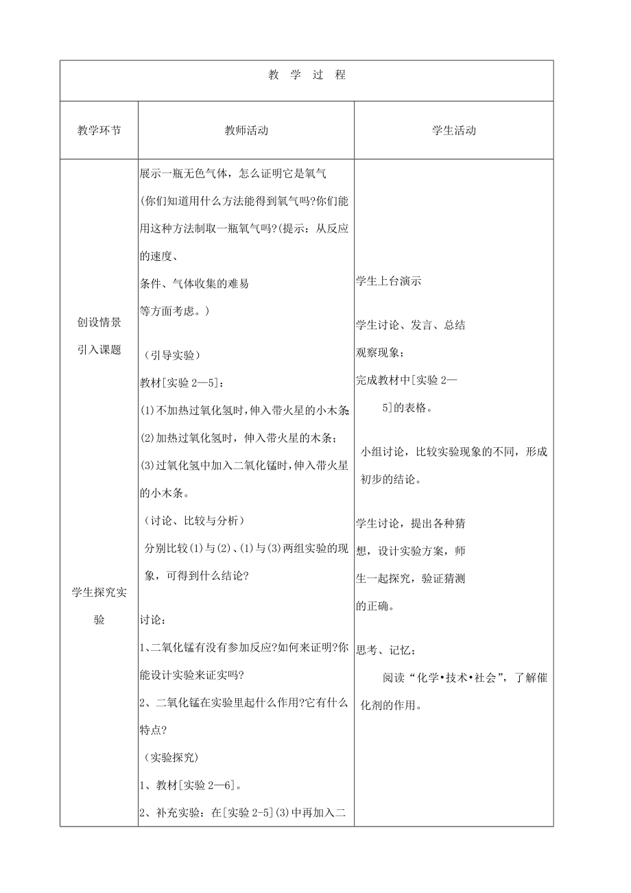 九年级化学上册第2单元《课题3制取氧气》教学设计新人教版新人教版初中九年级上册化学教案.doc