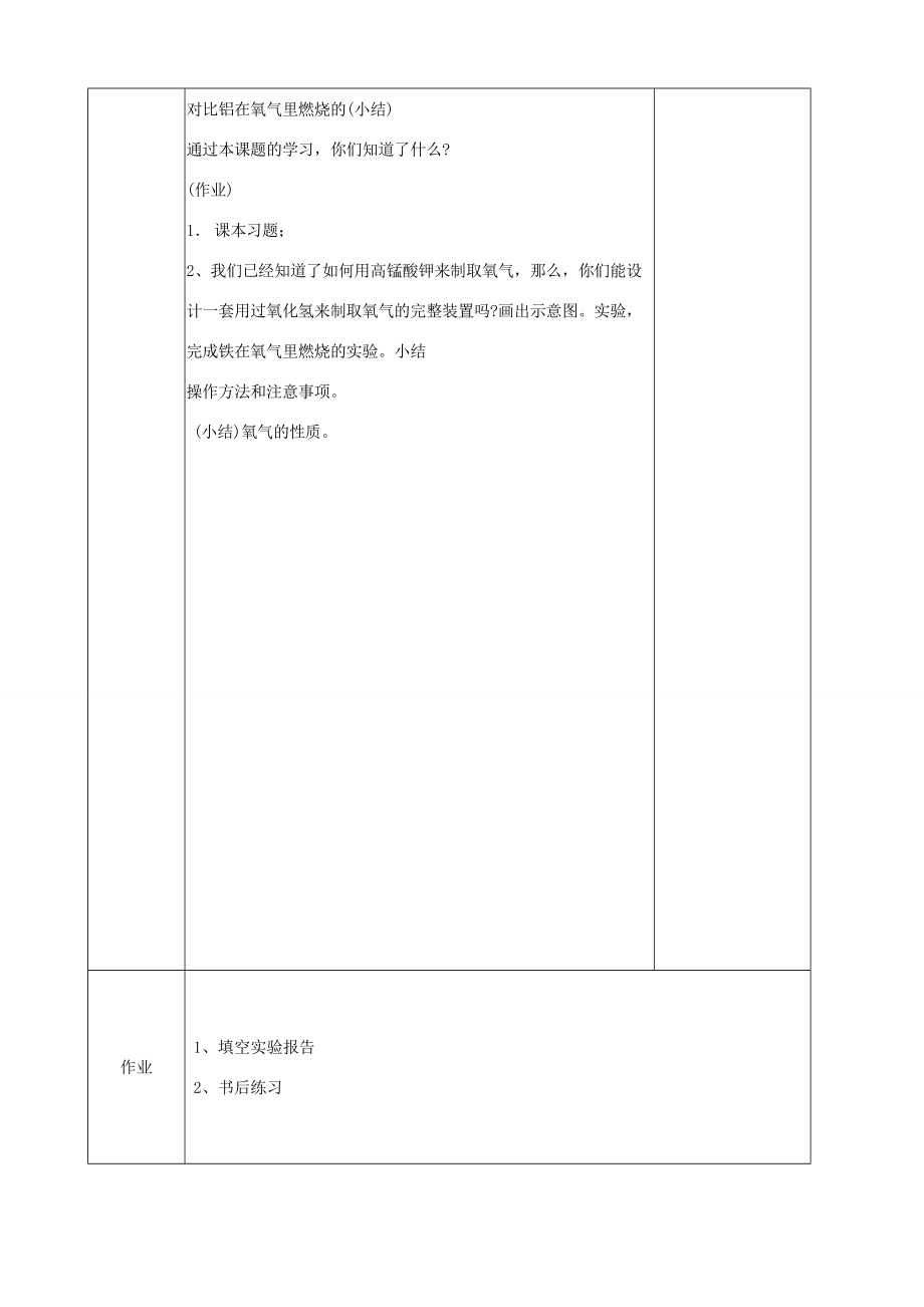 九年级化学上册第2单元《课题3制取氧气》教学设计新人教版新人教版初中九年级上册化学教案.doc