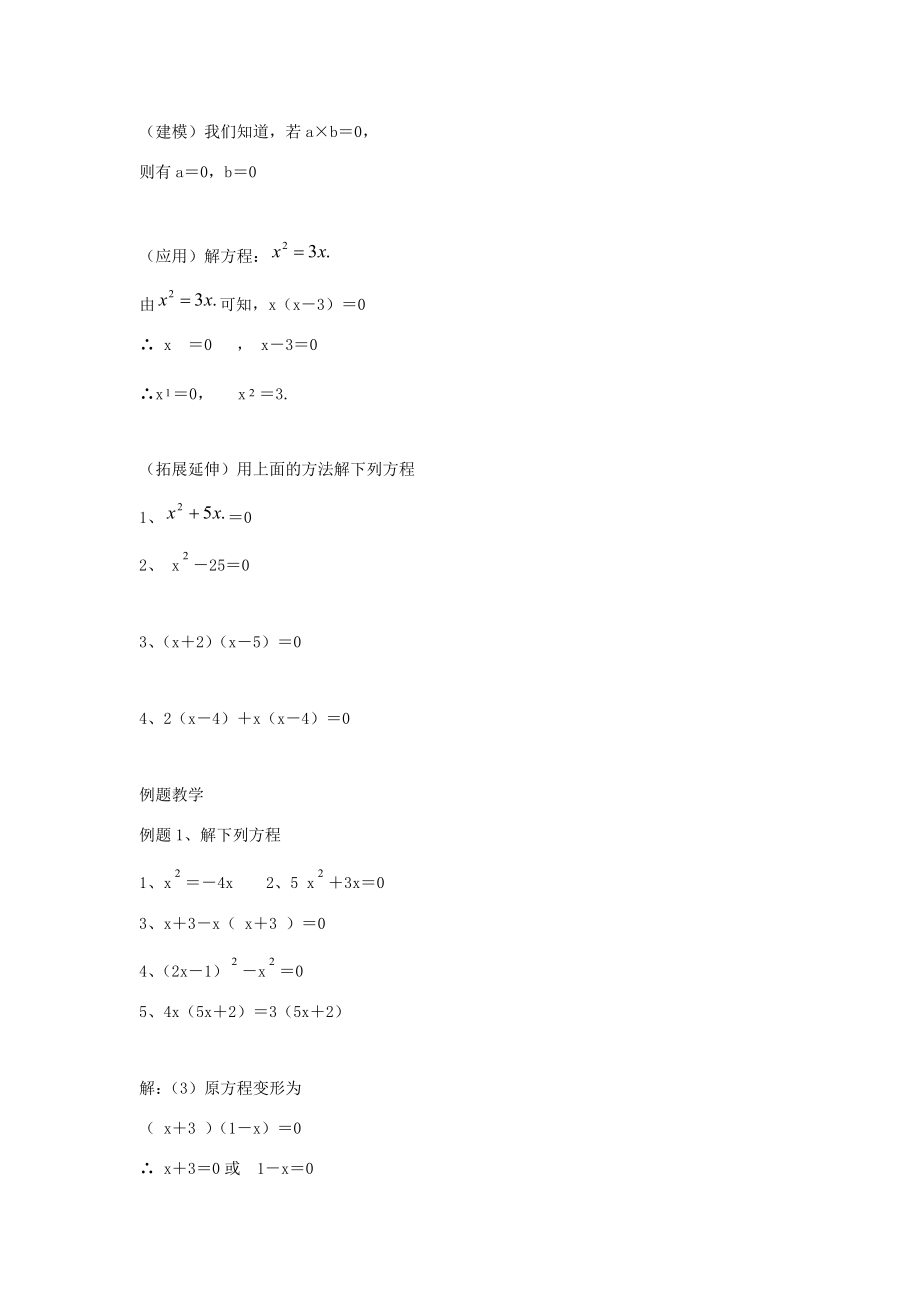 九年级数学上册第1章一元二次方程1.2一元二次方程的解法（6）教案（新版）苏科版（新版）苏科版初中九年级上册数学教案.docx