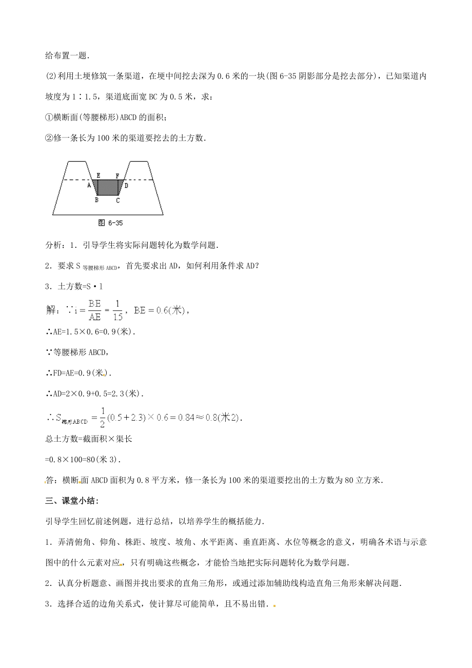 中考数学总复习第六章解直角三角形第10课时解直角三角形应用举例教案人教版初中九年级全册数学教案.doc