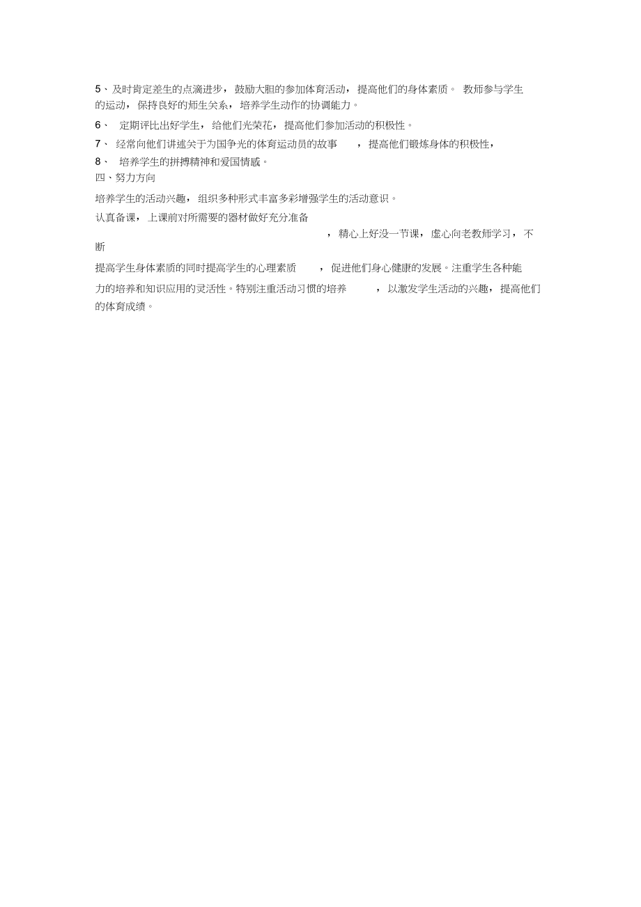 三年级上体育教学总结(2).doc