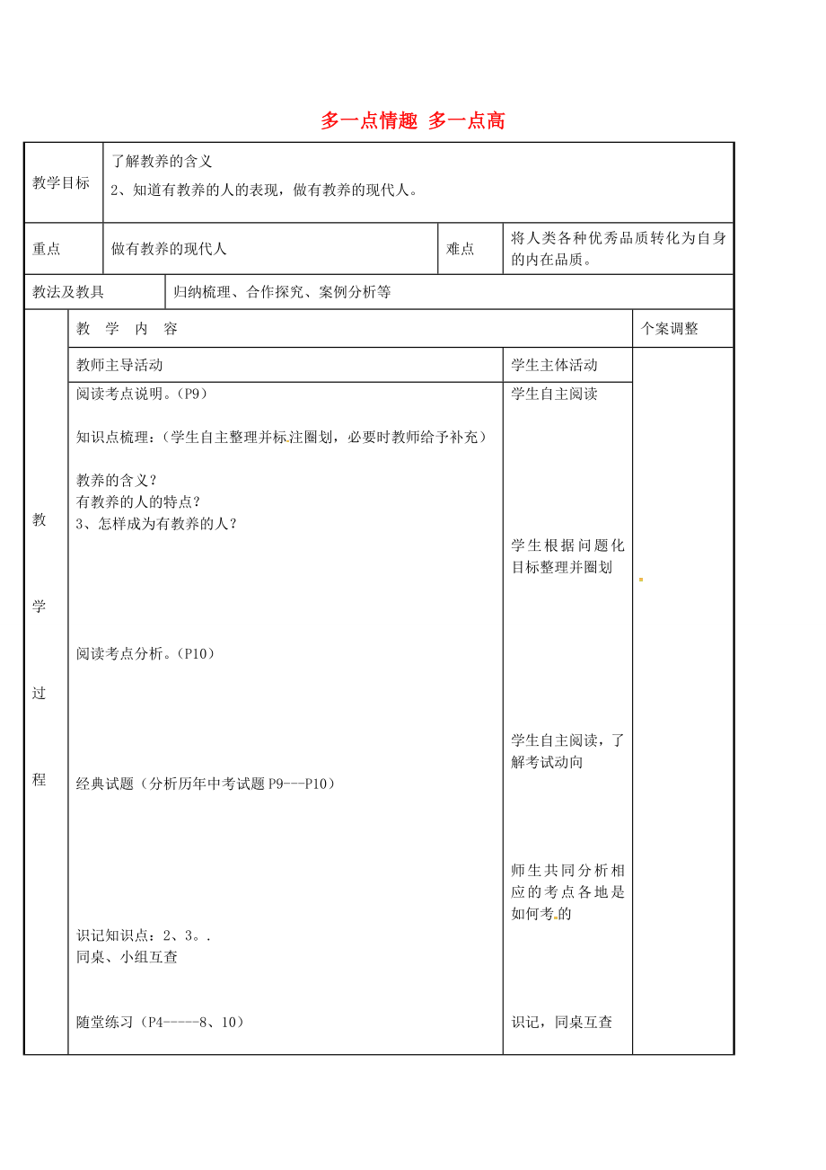 九年级政治全册考点3多一点情趣多一点高雅教案苏教版苏教版初中九年级全册政治教案.doc