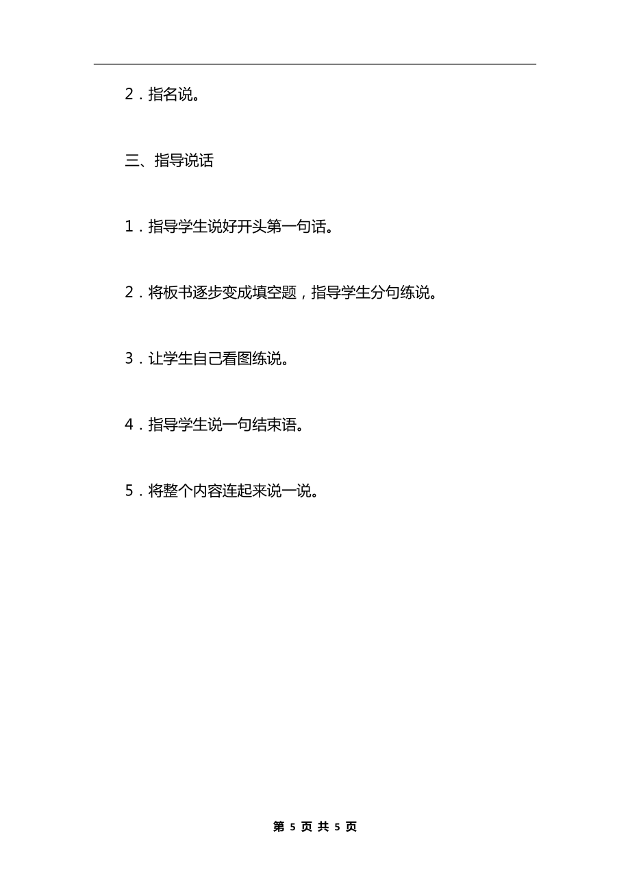 《识字练习2》教学设计二.docx