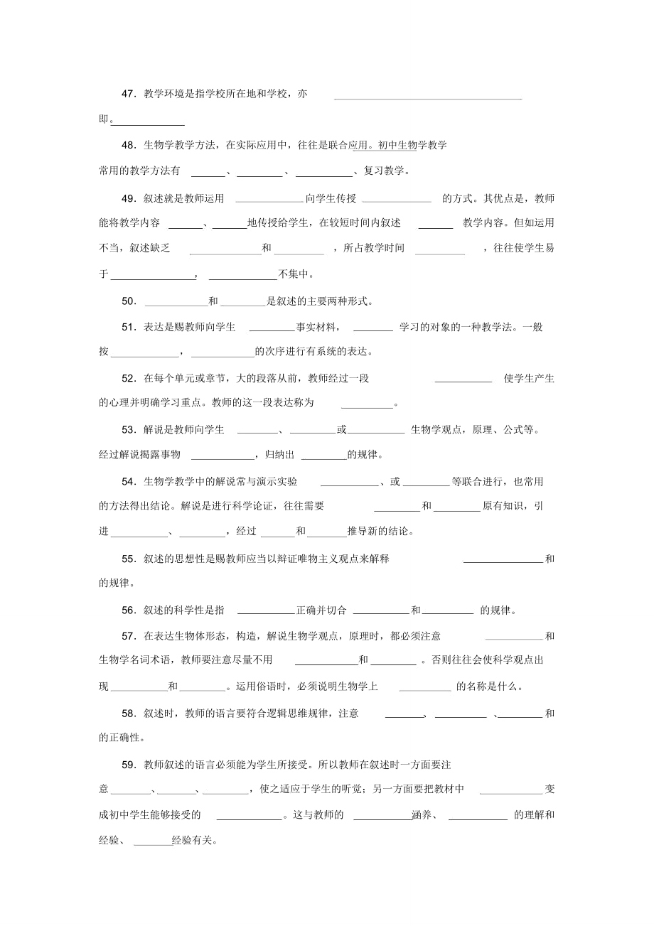 中学生物学教学论试题库.doc