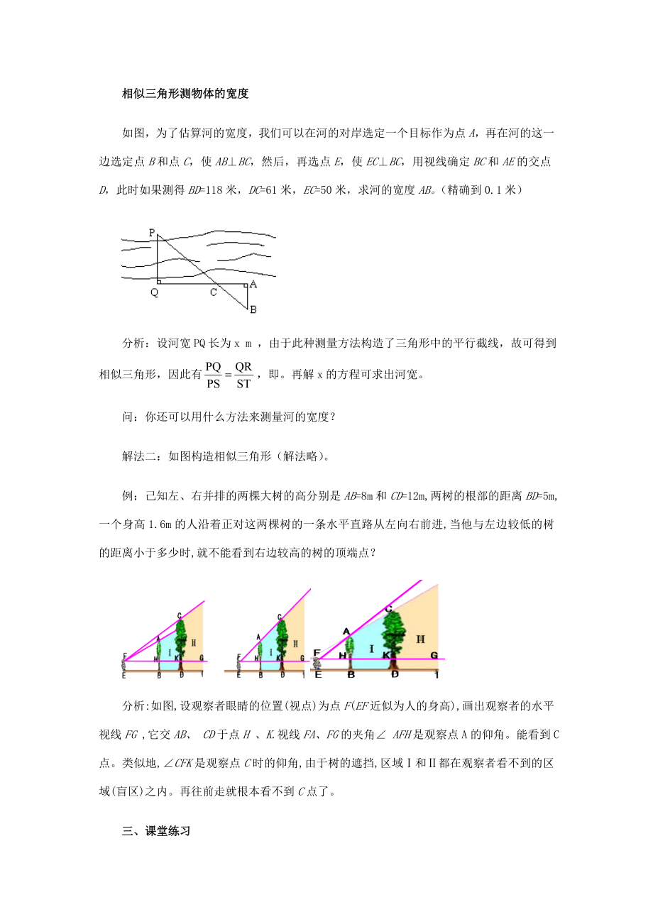 九年级数学上册第25章图形的相似《25.6相似三角形的应用》教案2（新版）冀教版（新版）冀教版初中九年级上册数学教案.doc