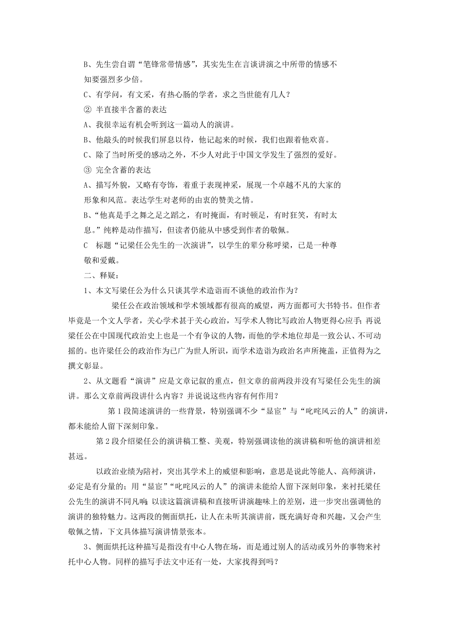 七年级语文上册《登高》教学设计北师大版.doc