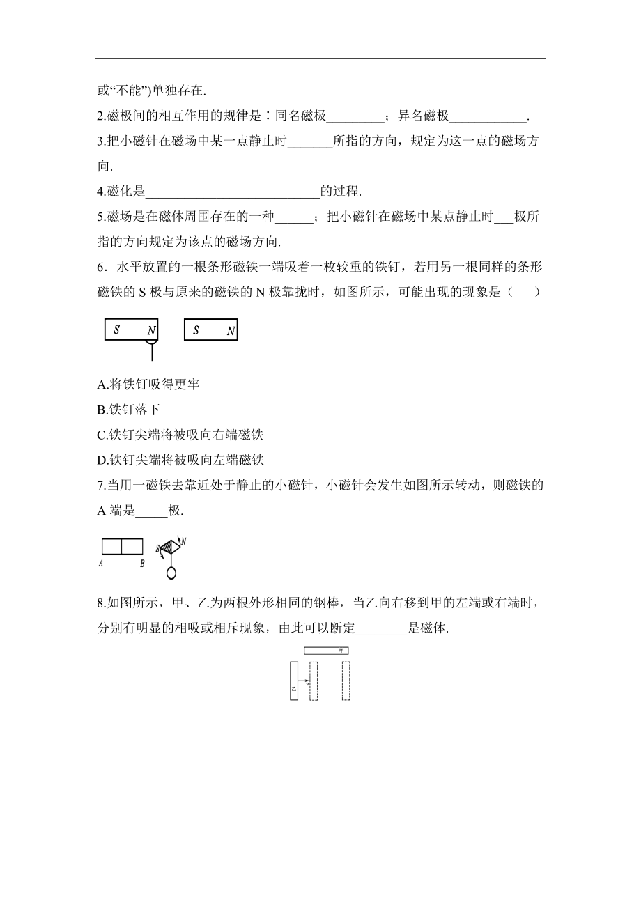 16.1《磁体与磁场》第一课时教学设计.doc