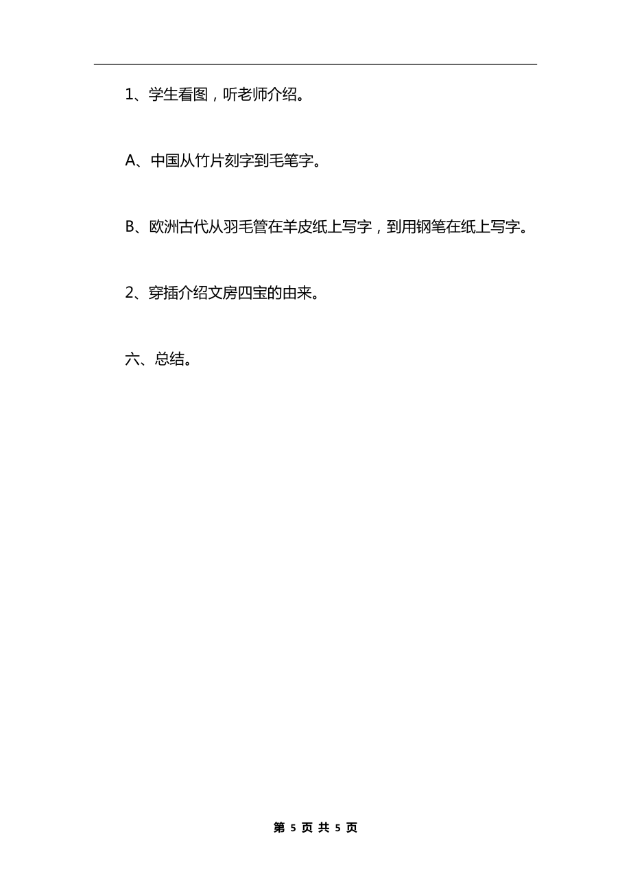 《我的小书包》教学.docx