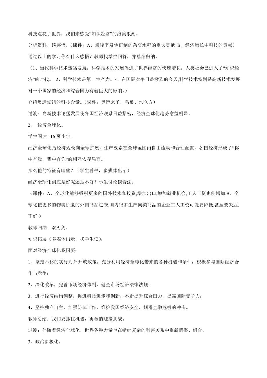 九年级政治全册第十课第一课时《当今世界的主旋律》教学设计（一）陕教版.doc