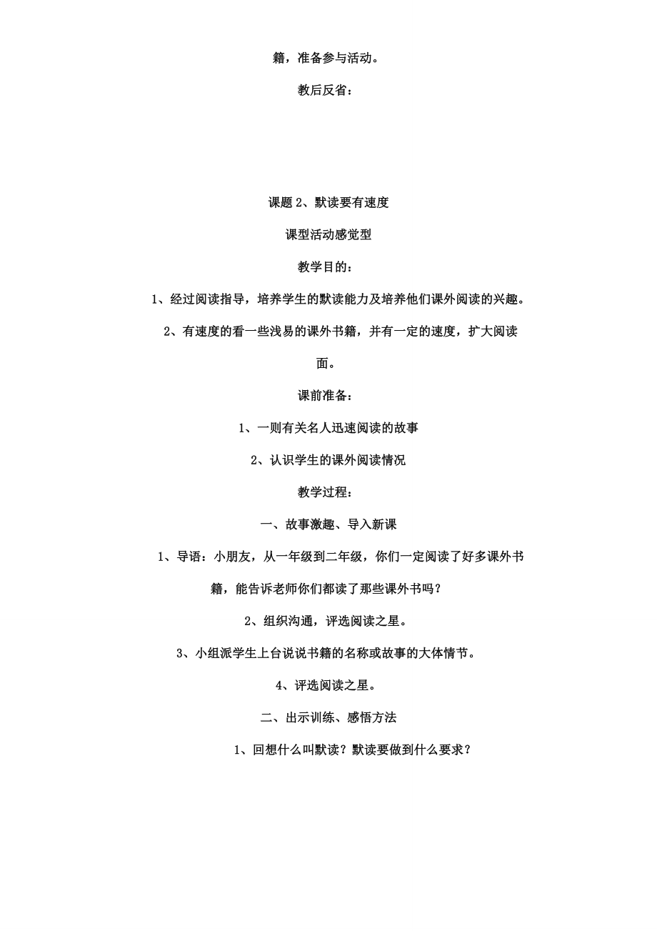 二年级阅读课教案(2).doc