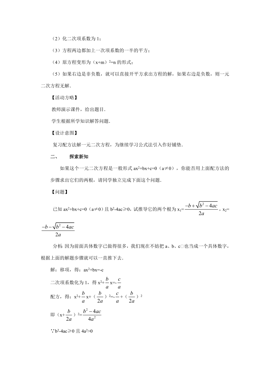 九年级数学上册22.2降次——解一元二次方程（3）教案新人教版.doc