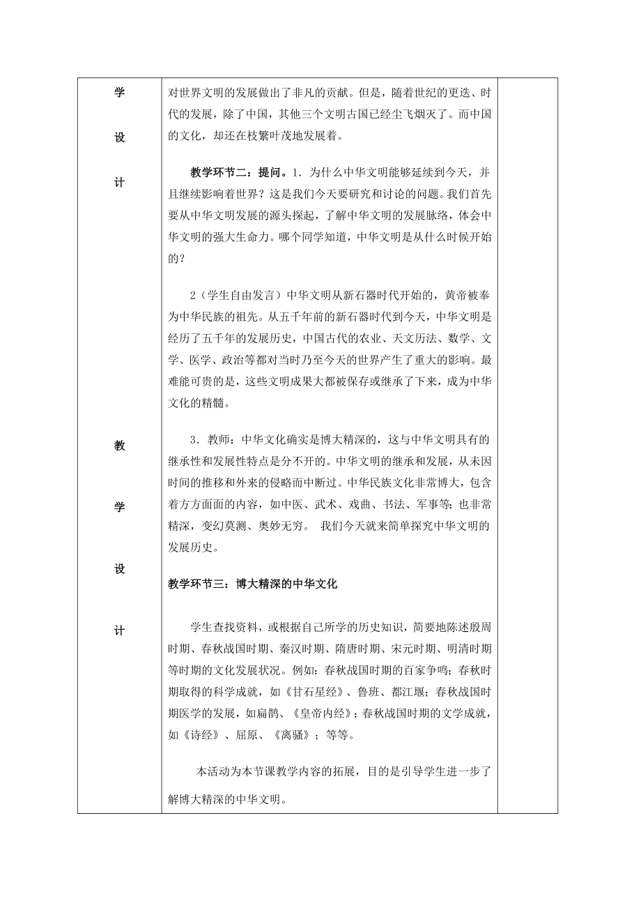 九年级政治历史的足迹五千年文明教案教科版.doc