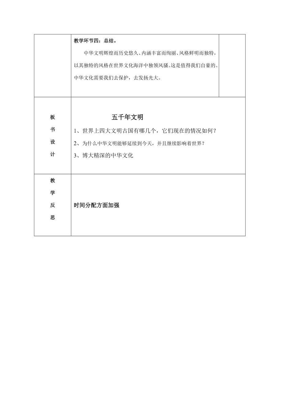 九年级政治历史的足迹五千年文明教案教科版.doc