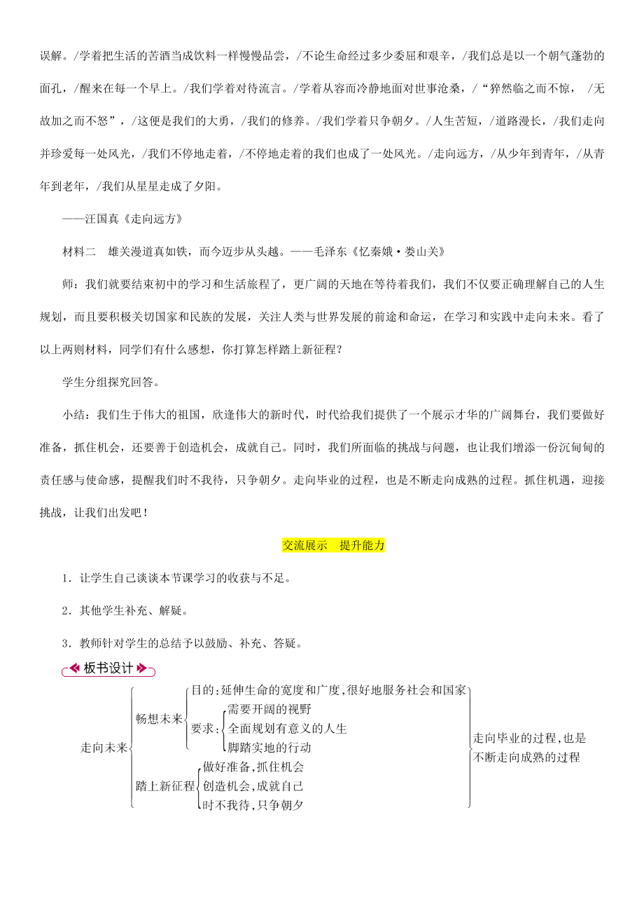 九年级道德与法治下册第三单元走向未来的少年第七课从这里出发第2框走向未来教案新人教版新人教版初中九年级下册政治教案.doc