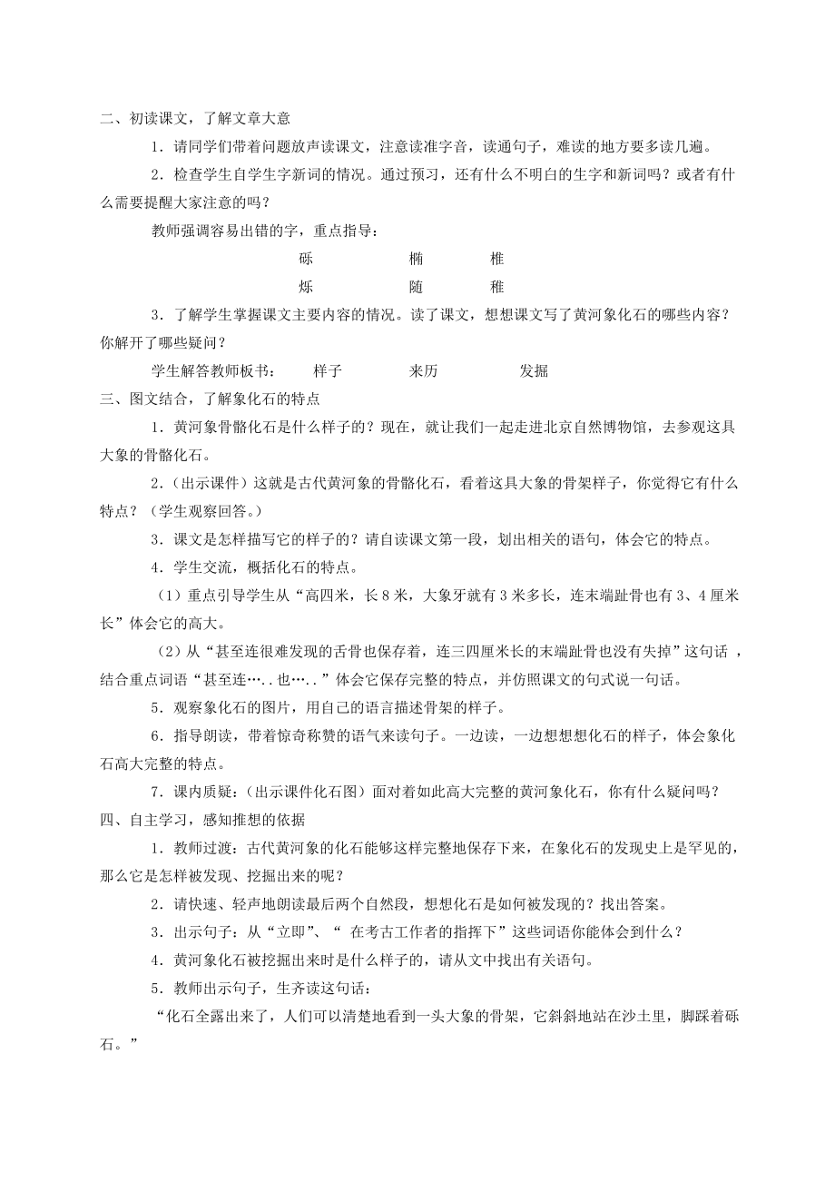 五年级语文上册黄河象4教案北师大版.doc