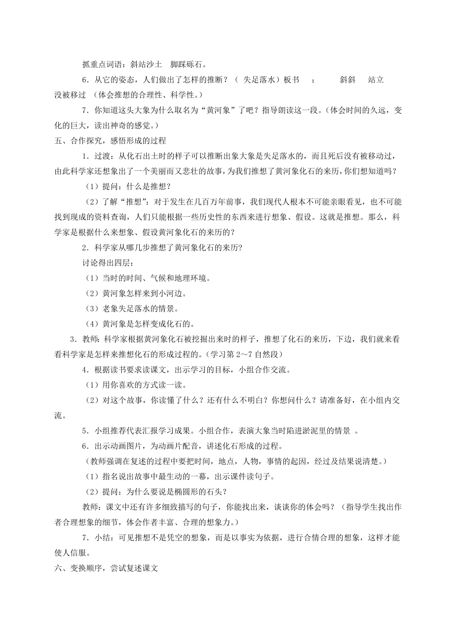 五年级语文上册黄河象4教案北师大版.doc