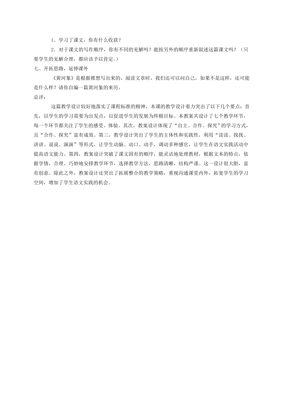 五年级语文上册黄河象4教案北师大版.doc