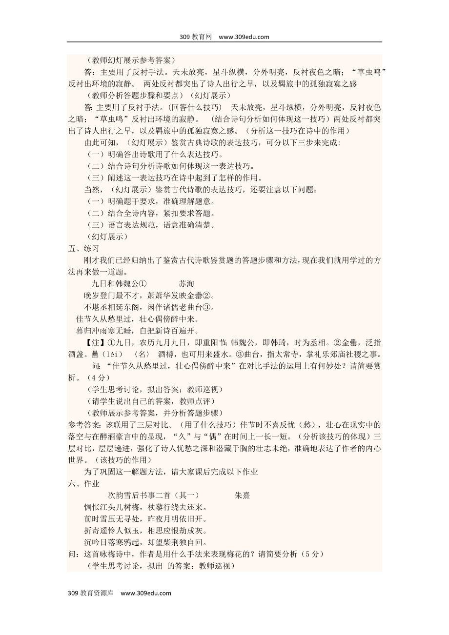 四川省宜宾市一中202X高中语文上学期第14周鉴赏古代诗歌的表达技巧教学设计.docx