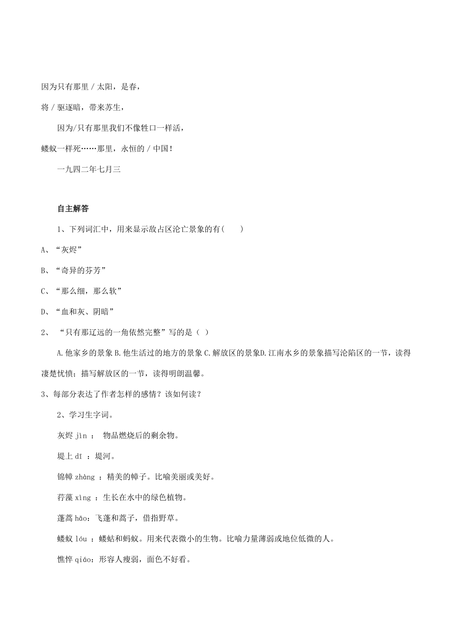 九年级语文下册2《我用残损的手掌》教案5新人教版新人教版初中九年级下册语文教案.doc