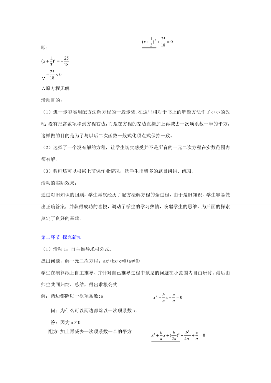 九年级数学上册2.3用公式法求解一元二次方程教学设计（新版）北师大版（新版）北师大版初中九年级上册数学教案.doc