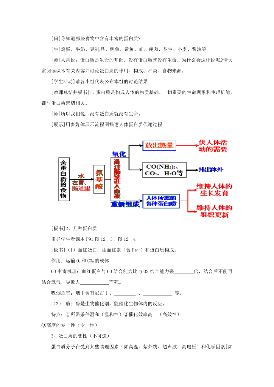 九年级化学下册《12.1人类重要的营养物质》教学设计（新版）新人教版（新版）新人教版初中九年级下册化学教案.doc