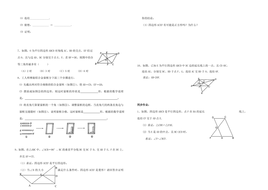 九年级数学平行四边形复习教案.doc