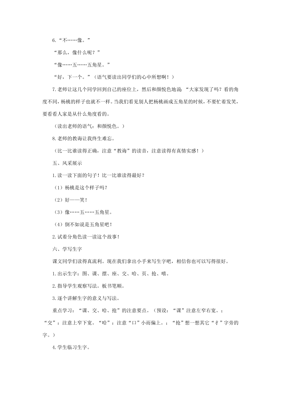 二年级语文下册课文413《画杨桃》教案1新人教版新人教版小学二年级下册语文教案.doc