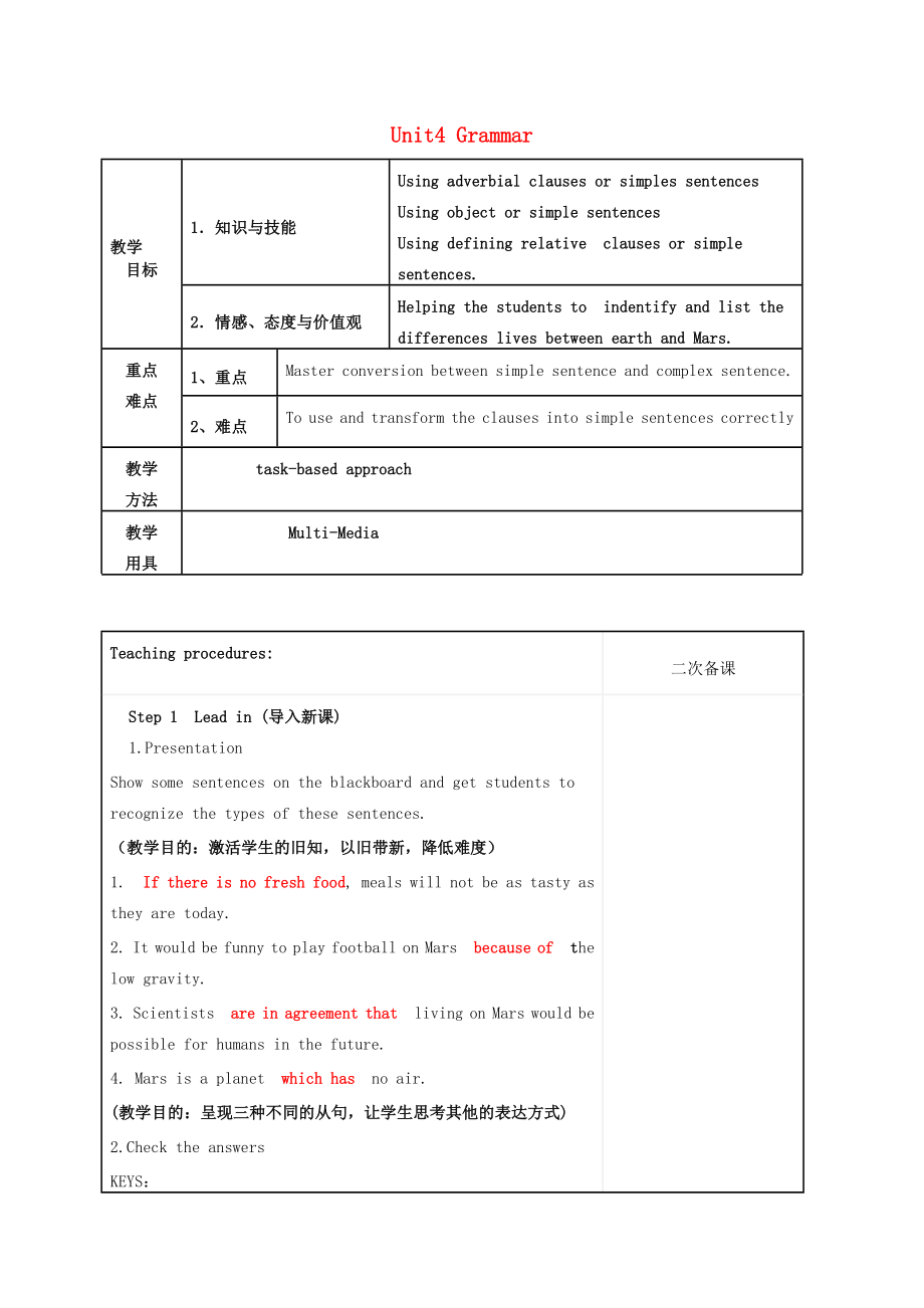 九年级英语下册Unit4LifeonMarsGrammar教学设计（新版）牛津版（新版）牛津版初中九年级下册英语教案.doc