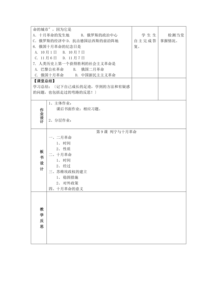 九年级历史下册第三单元第一次世界大战和战后初期的世界第9课列宁与十月革命教案3新人教版.doc