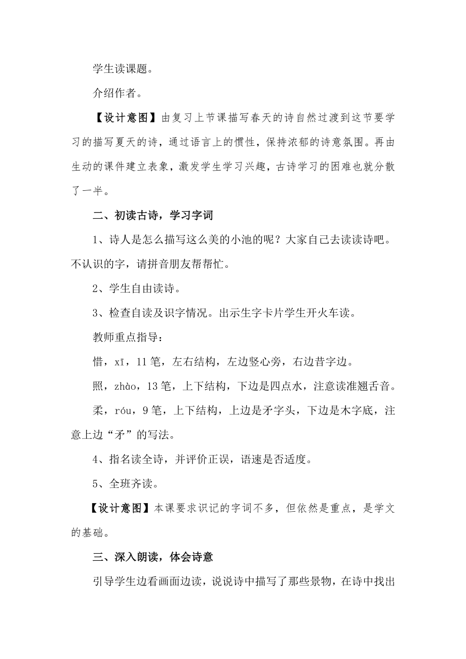 s版二年级语文下册教学设计及评析(全册).doc