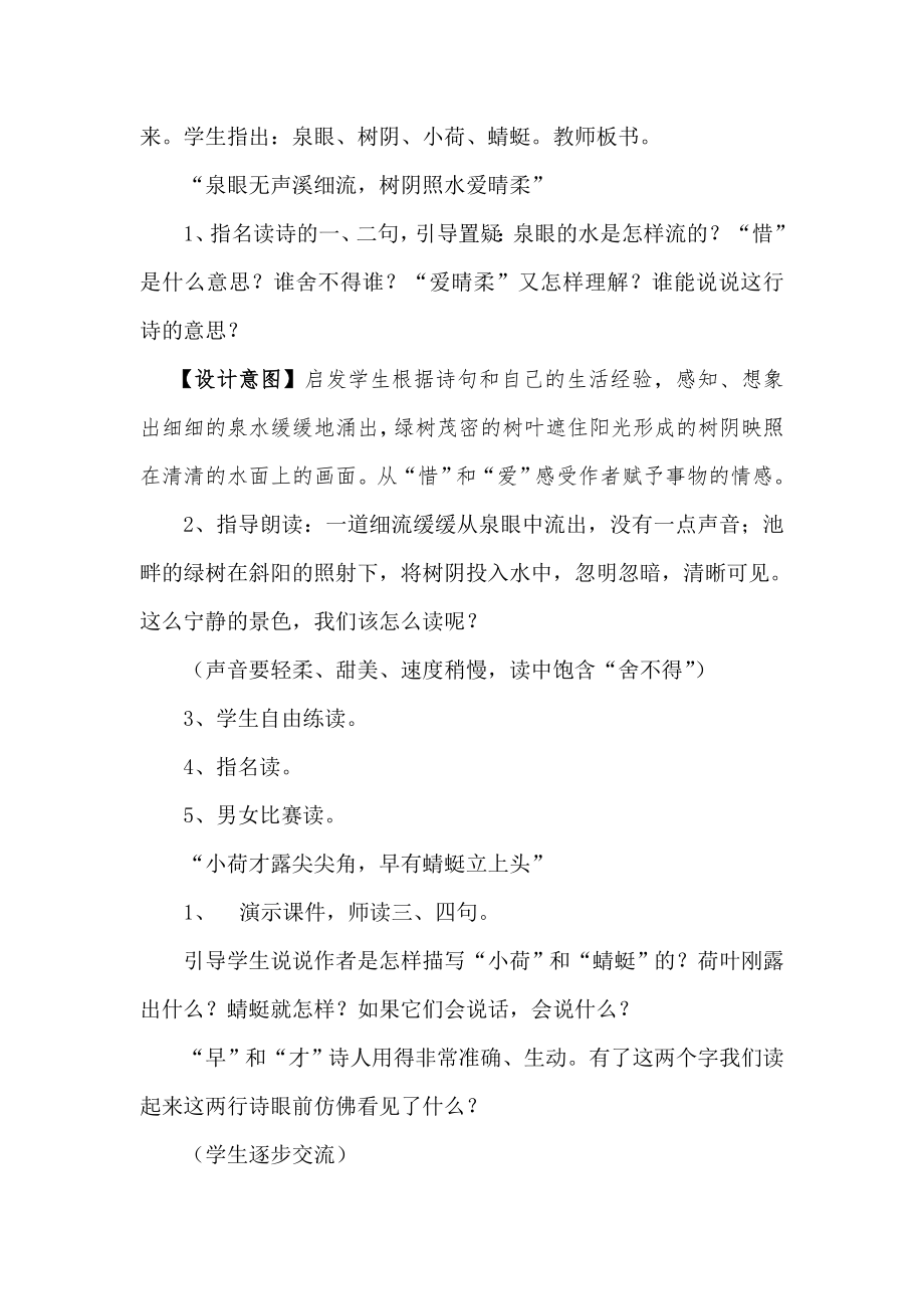 s版二年级语文下册教学设计及评析(全册).doc