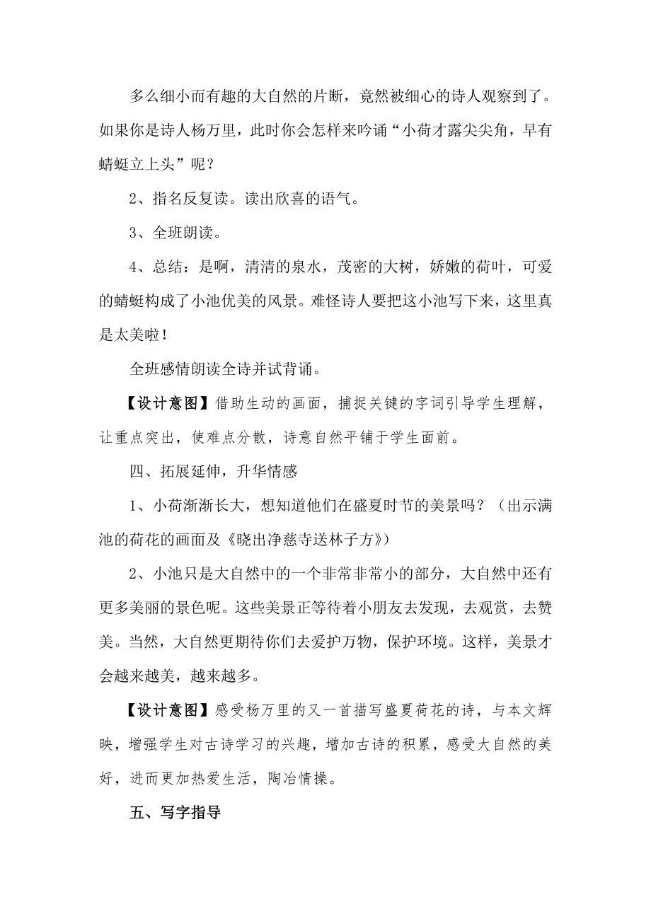 s版二年级语文下册教学设计及评析(全册).doc