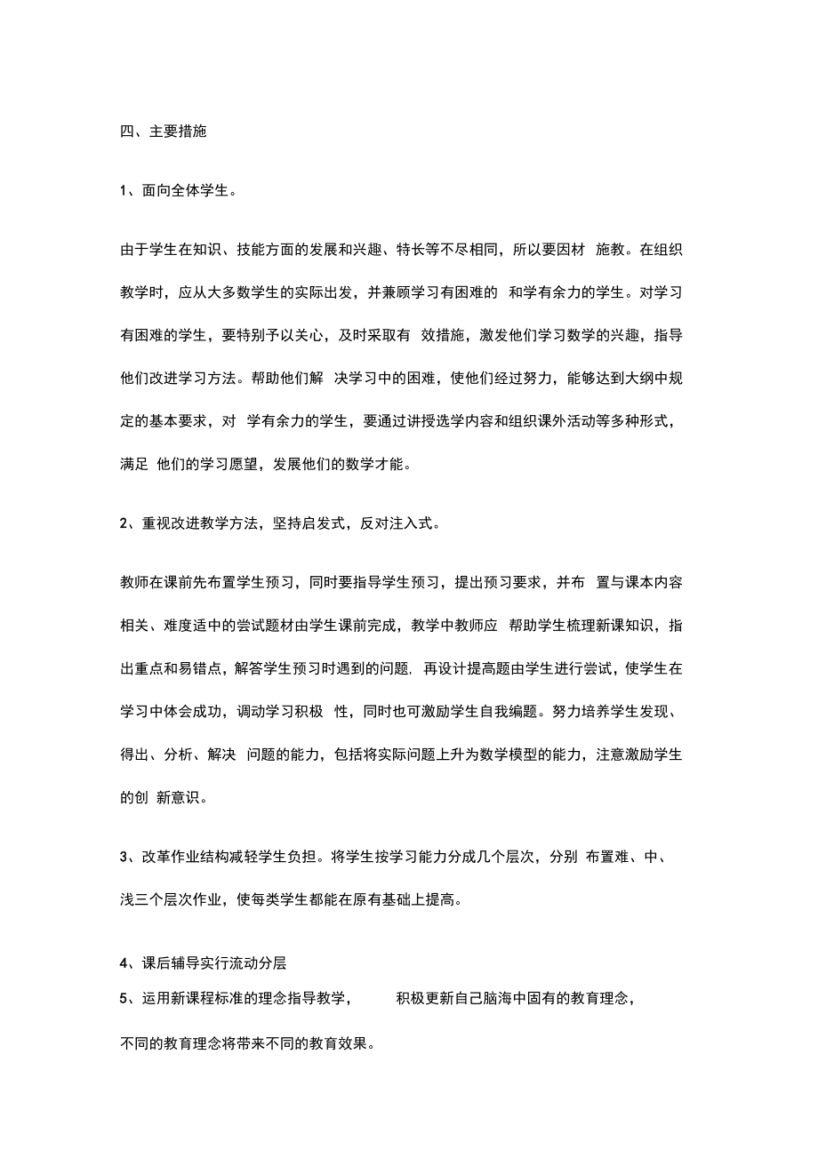 北师大版八年级数学下册教学计划和进度表.doc