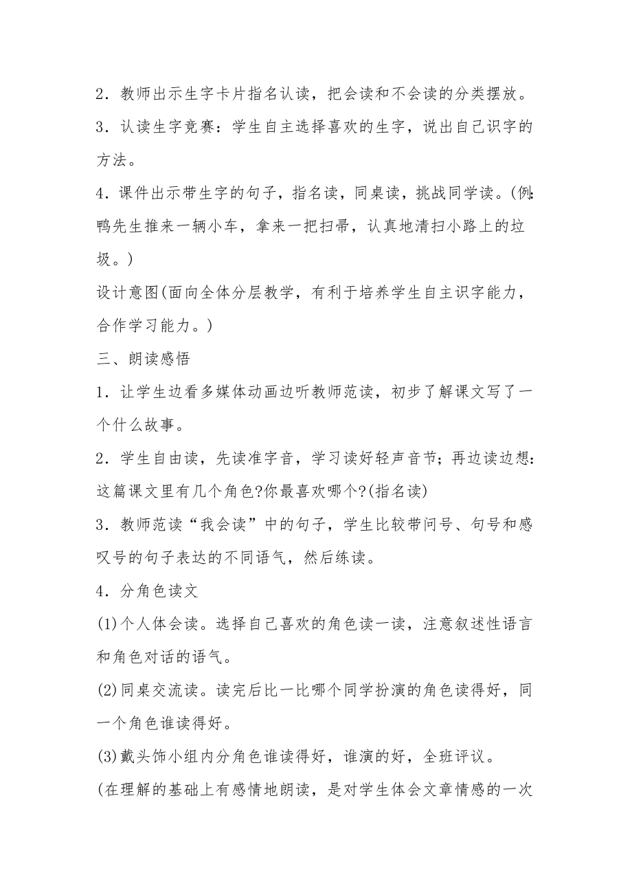 人教版一年级下册11、美丽的小路教案.docx