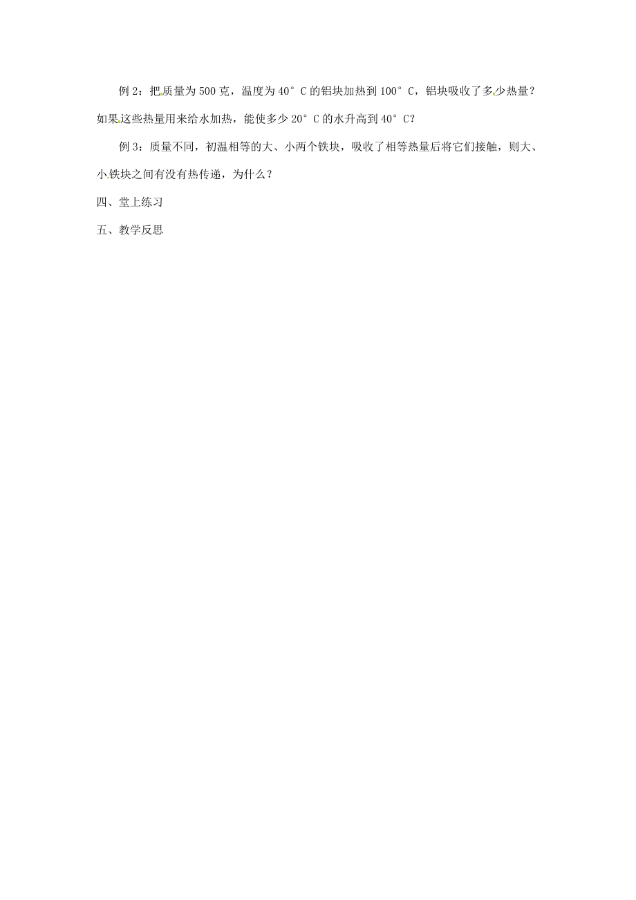 中考物理一轮复习第十五章热和能（第二课时）教案新人教版.doc